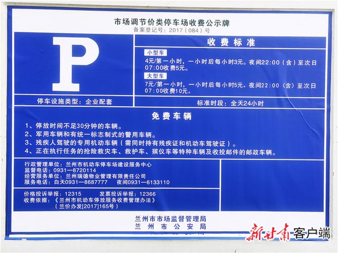 兰州中天健广场过夜停车怎么收费?兰州西站停车收费标准-图2 兰州中天健广场过夜停车怎么收费?兰州西站停车收费标准-图2