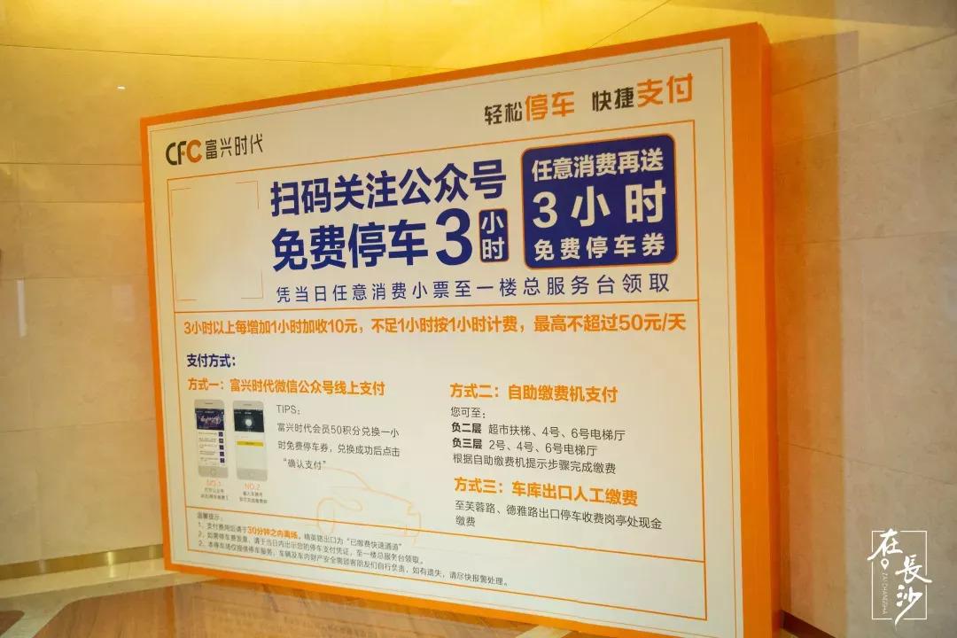 长沙乐和城停车场收费标准？乐和城停车收费多少钱-图3