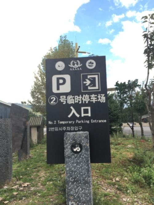 玉龙雪山自驾停哪个停车场?丽江古城内停车场收费-图2 玉龙雪山自驾停哪个停车场?丽江古城内停车场收费-图2