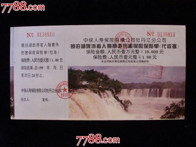 景区门票保险包含哪些?旅游意外险怎么收费的-图3 景区门票保险包含哪些?旅游意外险怎么收费的-图3