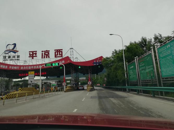 关山隧道多少公里？平凉二十汽车东收费站