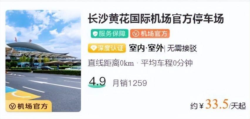 黄花机场的停车费一天是多少？贵不贵？汽车进去黄花机场收费-图3