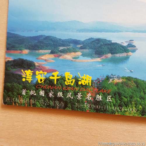千岛湖森林公园要门票吗？千岛湖旅游攻收费吗