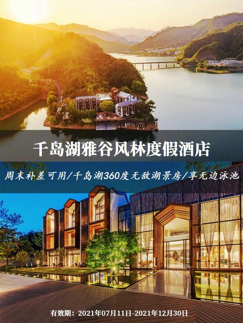 千岛湖雅谷多少钱?千岛湖收费项目-图3 千岛湖雅谷多少钱?千岛湖收费项目-图3