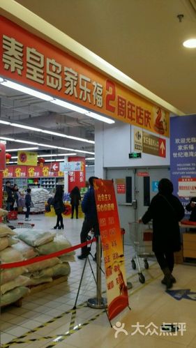请问秦皇岛最大的超市是哪家？秦皇岛 家乐福 停车场收费