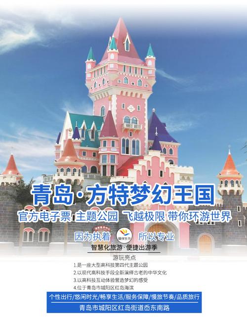 青岛方特欢乐世界票价?青岛方特多高不收费-图2 青岛方特欢乐世界票价?青岛方特多高不收费-图2