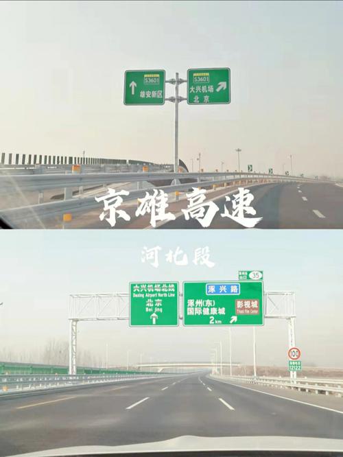 京雄高速有几出口？青云店收费站在哪里