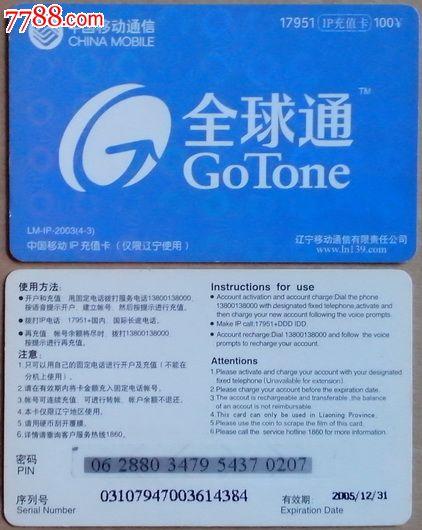 手机开通了全球通, 只在国外接听,要费用吗？全球通在香港怎么收费