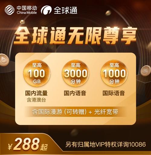 我在移动厅刚办了一个卡,全球通98元套餐,流量包50元1G,语音包220分?全球通在香港怎么收费的-图2 我在移动厅刚办了一个卡,全球通98元套餐,流量包50元1G,语音包220分?全球通在香港怎么收费的-图2
