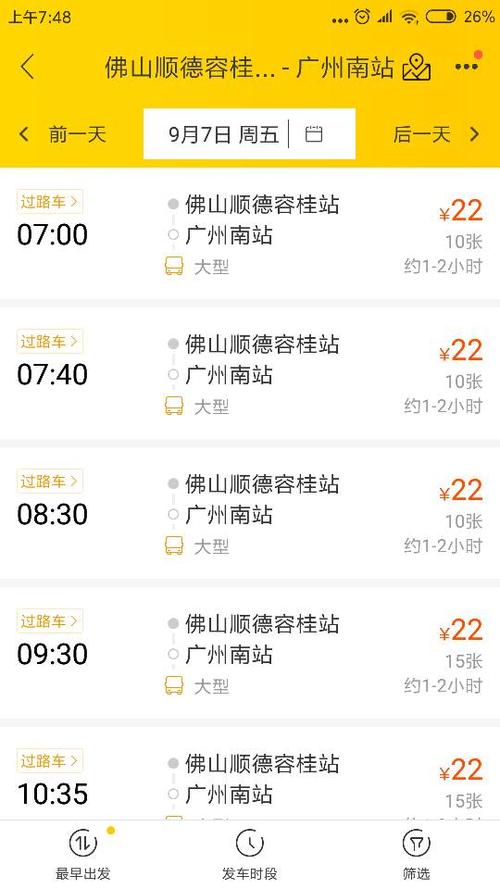 广东容桂到深圳现在交通情况?容桂城轨站停车收费-图2 广东容桂到深圳现在交通情况?容桂城轨站停车收费-图2