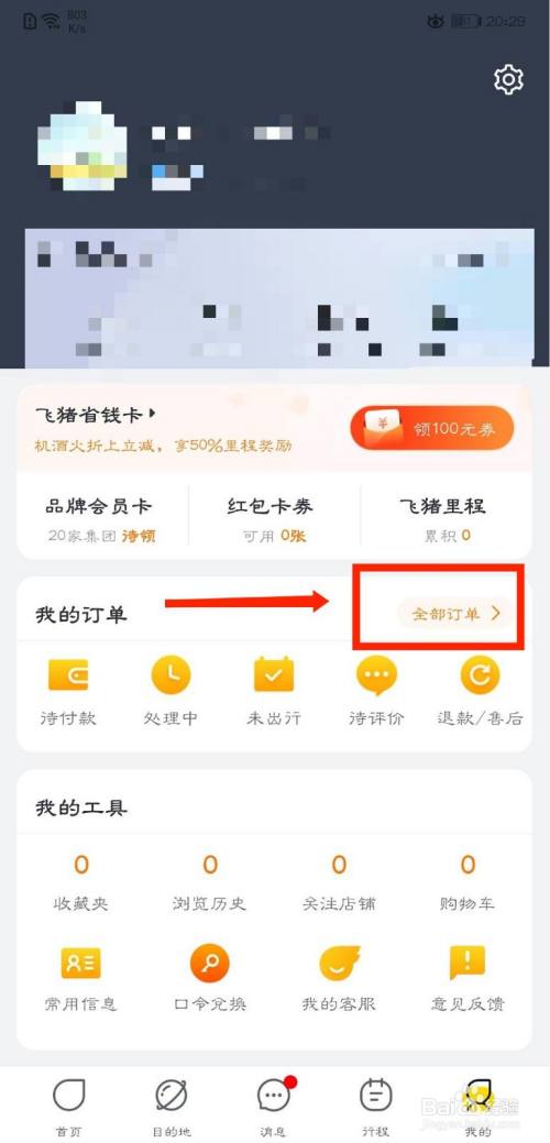 如何在飞猪上开店?入驻飞猪怎样收费-图2 如何在飞猪上开店?入驻飞猪怎样收费-图2