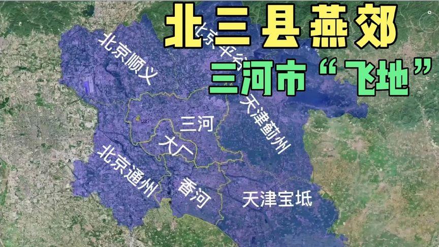 北三县海拔多少米?三河段甲岭收费站上空-图2 北三县海拔多少米?三河段甲岭收费站上空-图2