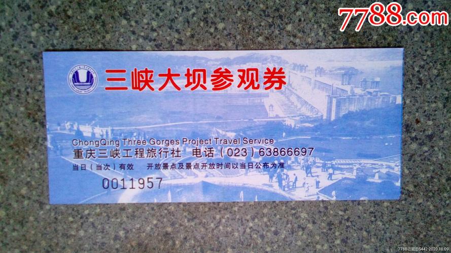 游三峡全程票价？三峡大坝收费标准