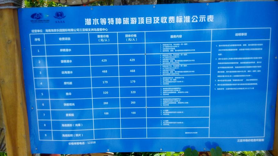 蜈支洲岛极限玩家项目收费明细?三亚蜈支洲岛收费价格-图2 蜈支洲岛极限玩家项目收费明细?三亚蜈支洲岛收费价格-图2