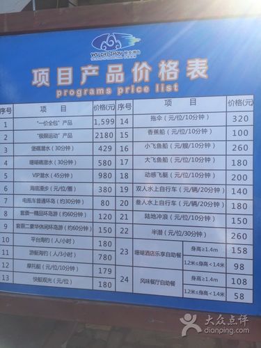 蜈支洲岛极限玩家项目收费明细？三亚蜈支洲岛收费价格