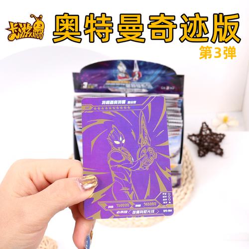 奥特曼卡三元包怎么出紫色三元收费站到水银河