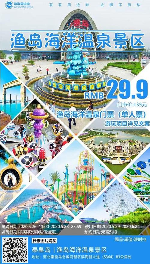 渔岛海洋温泉门票价格?沙雕大世界淋浴收费吗-图3 渔岛海洋温泉门票价格?沙雕大世界淋浴收费吗-图3