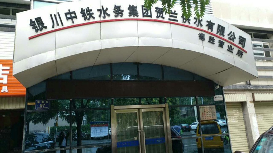 大连市自来水集团实业发展有限公司介绍?沙区供水公司收费时间-图2 大连市自来水集团实业发展有限公司介绍?沙区供水公司收费时间-图2