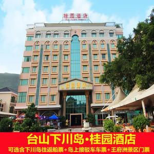 去海边要多久?台山下川岛渔家别墅酒店这里是不是在景区里面?上川岛要收费吗-图2 去海边要多久?台山下川岛渔家别墅酒店这里是不是在景区里面?上川岛要收费吗-图2