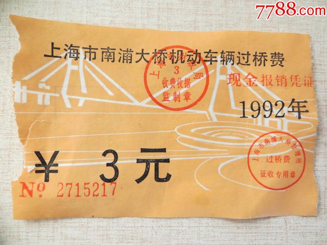 上海南浦大桥收费标准?上海大桥收费-图2 上海南浦大桥收费标准?上海大桥收费-图2