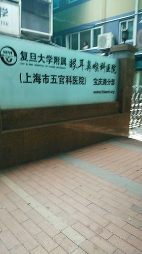 上海附属耳鼻喉科医院怎么去？上海五官科停车场收费