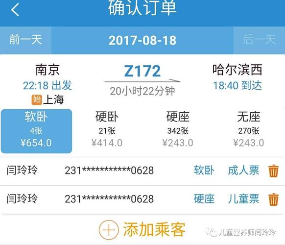 高铁补5个站票费用是多少?上火车上补票怎么收费的-图2 高铁补5个站票费用是多少?上火车上补票怎么收费的-图2
