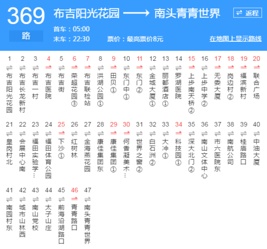 369公交改路线了吗？深圳369路收费标准