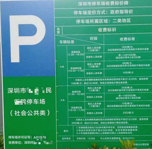 福田停车收费?深圳宝安停车场收费-图3 福田停车收费?深圳宝安停车场收费-图3