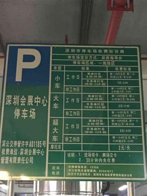 福田停车收费?深圳宝安停车场收费-图2 福田停车收费?深圳宝安停车场收费-图2