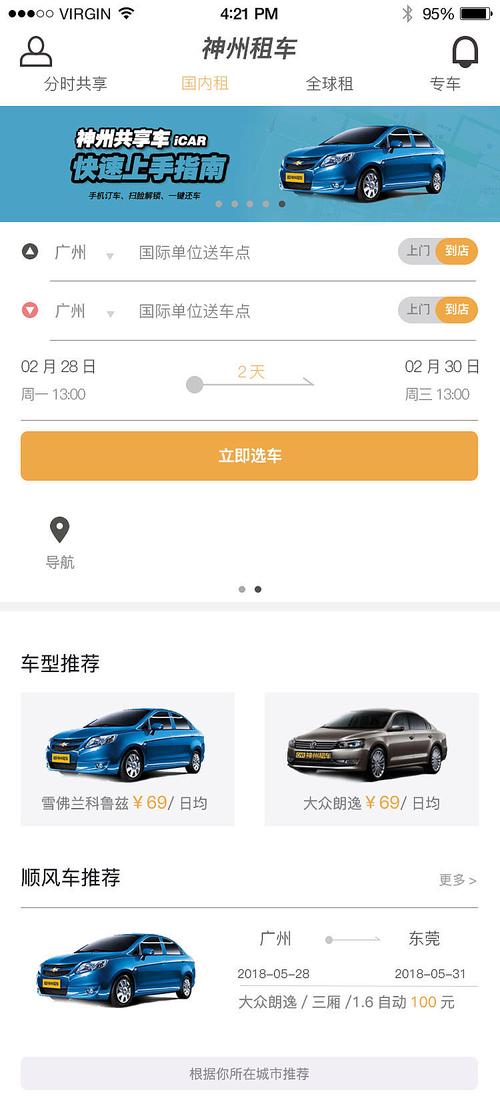 神州租车过年预定提前多久?神州租车过年怎么收费-图2 神州租车过年预定提前多久?神州租车过年怎么收费-图2