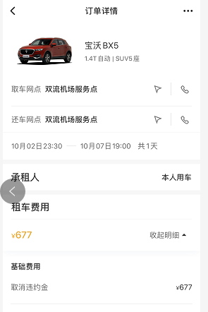 神州租车过年预定提前多久?神州租车过年怎么收费-图3 神州租车过年预定提前多久?神州租车过年怎么收费-图3