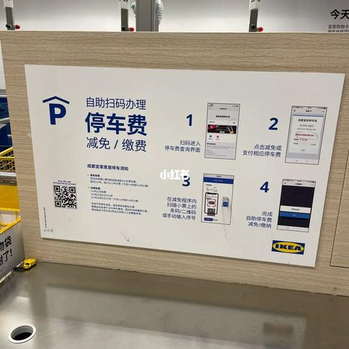 宜家停车费怎么缴费？沈阳宜家家居停车收费-图2