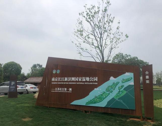 新济洲国家湿地公园现在收费吗?湿地公园收费标准-图3 新济洲国家湿地公园现在收费吗?湿地公园收费标准-图3