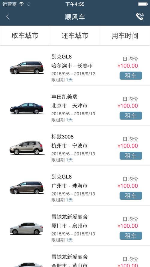 首汽租车怎么用?首汽共享租车收费标准-图2 首汽租车怎么用?首汽共享租车收费标准-图2