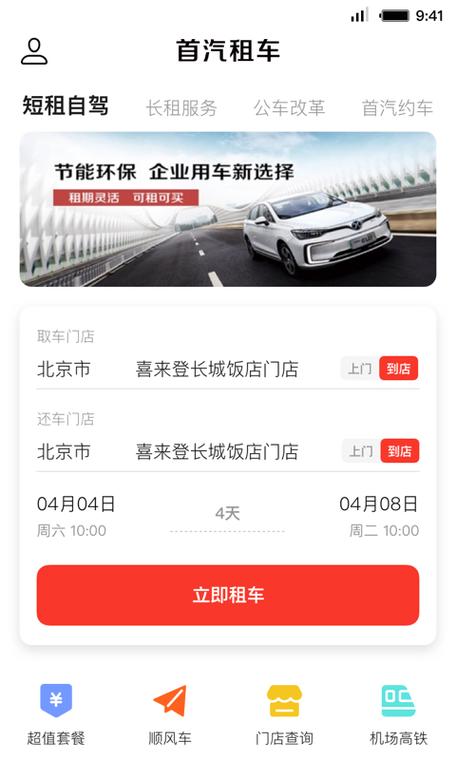 为什么白天首汽起步价最低？首汽约车等候怎样收费