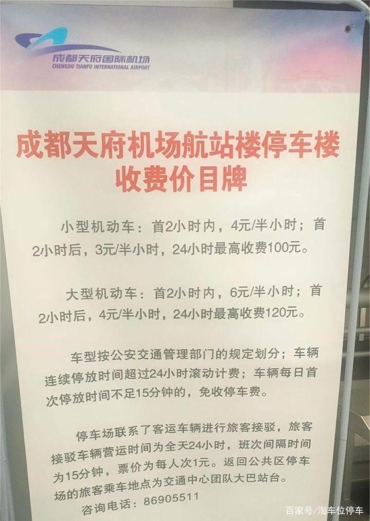 有谁知道成都双流机场一天一夜的停车费是多少？双流机场t2停车场收费标准