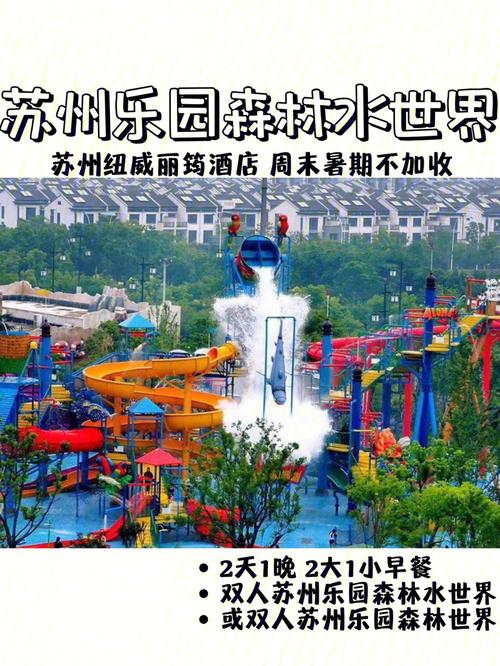 苏州水上乐园票价是多少啊？苏州水上乐园收费吗