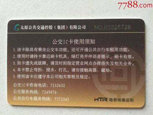 太原租用公共自行车的IC卡怎么办,去哪办?太原ic卡怎么收费-图3 太原租用公共自行车的IC卡怎么办,去哪办?太原ic卡怎么收费-图3