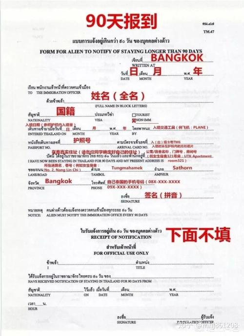 泰国学生签90天报到没去怎么办？泰国学生签收费