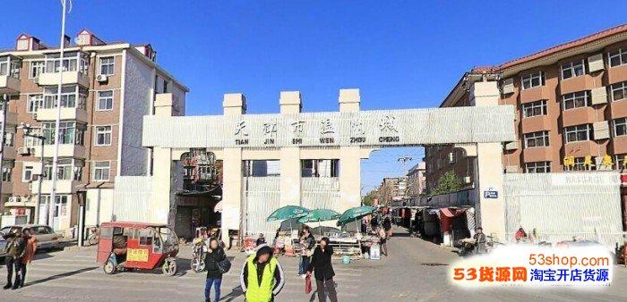 天津外贸尾单市场在啥地方?天津欧亚达停车场收费-图1 天津外贸尾单市场在啥地方?天津欧亚达停车场收费-图1