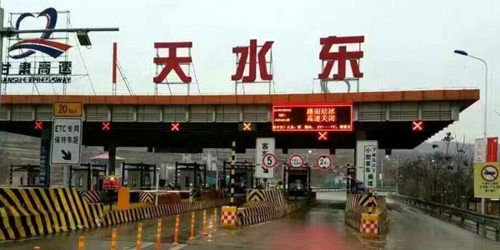 今天兰州到天水的高速路有没有封闭？天水市收费站