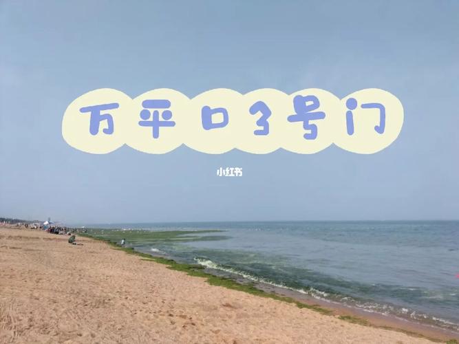 万平口3号门要买票吗?万平口风景区收费吗-图3 万平口3号门要买票吗?万平口风景区收费吗-图3
