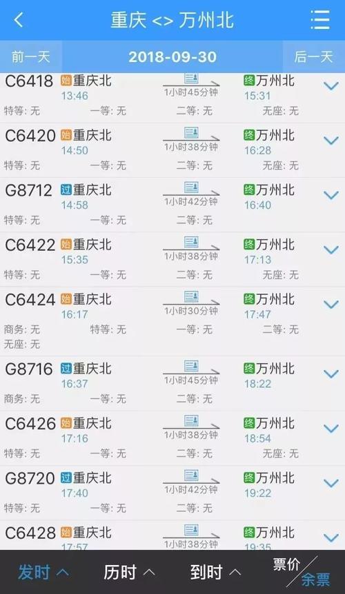 万州到重庆高铁每天有余票吗?万州高铁车应收费标准-图2 万州到重庆高铁每天有余票吗?万州高铁车应收费标准-图2