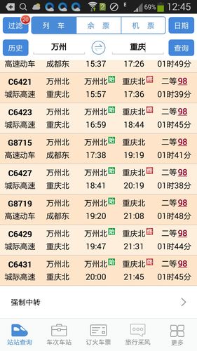 万州到重庆高铁每天有余票吗?万州高铁车应收费标准-图3 万州到重庆高铁每天有余票吗?万州高铁车应收费标准-图3