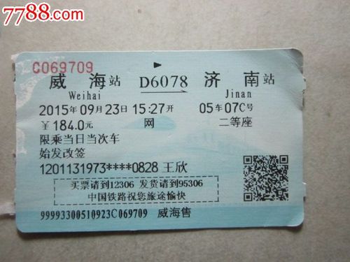去威海有高铁票吗？威海高铁停车怎么收费-图2