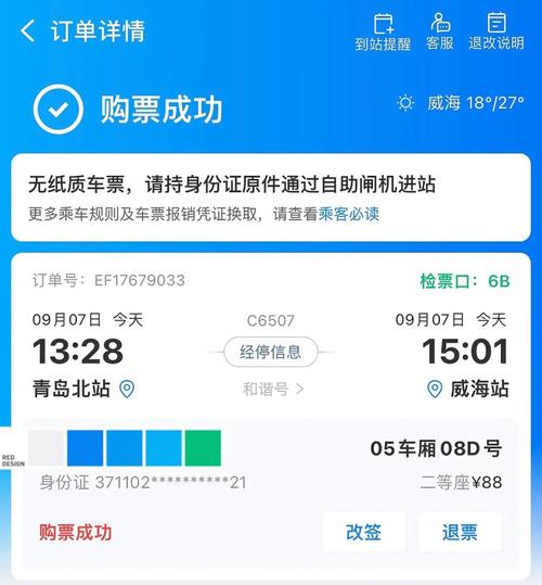 去威海有高铁票吗？威海高铁停车怎么收费-图3