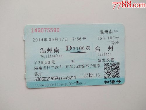 温州到玉环坐船多少钱?温州49路 收费-图2 温州到玉环坐船多少钱?温州49路 收费-图2