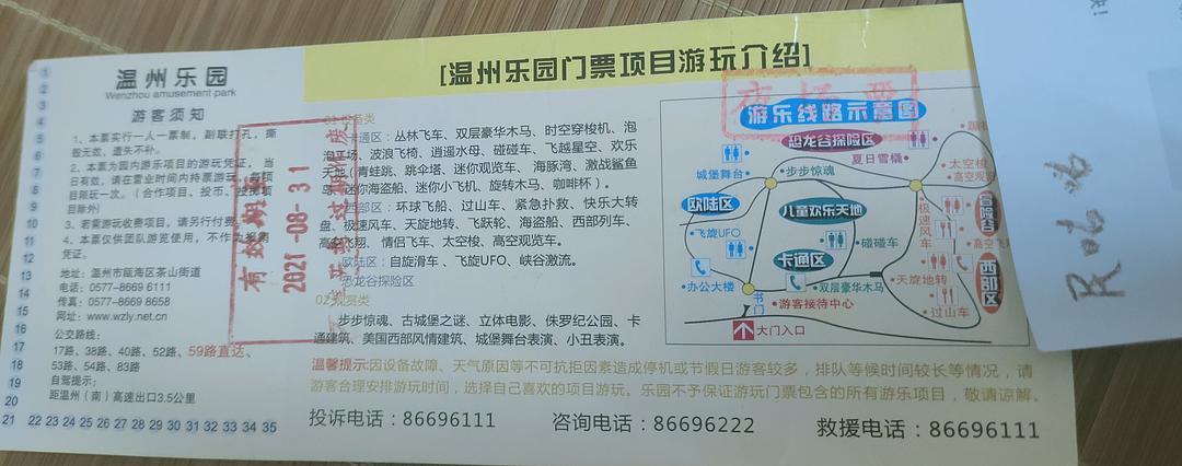 温州乐园门票买了能玩多少项目？温州乐园怎么收费