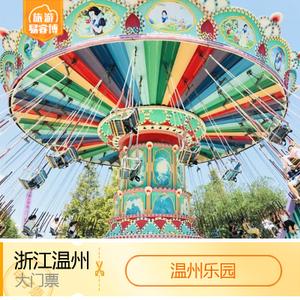 温州乐园门票买了能玩多少项目?温州乐园怎么收费-图3 温州乐园门票买了能玩多少项目?温州乐园怎么收费-图3