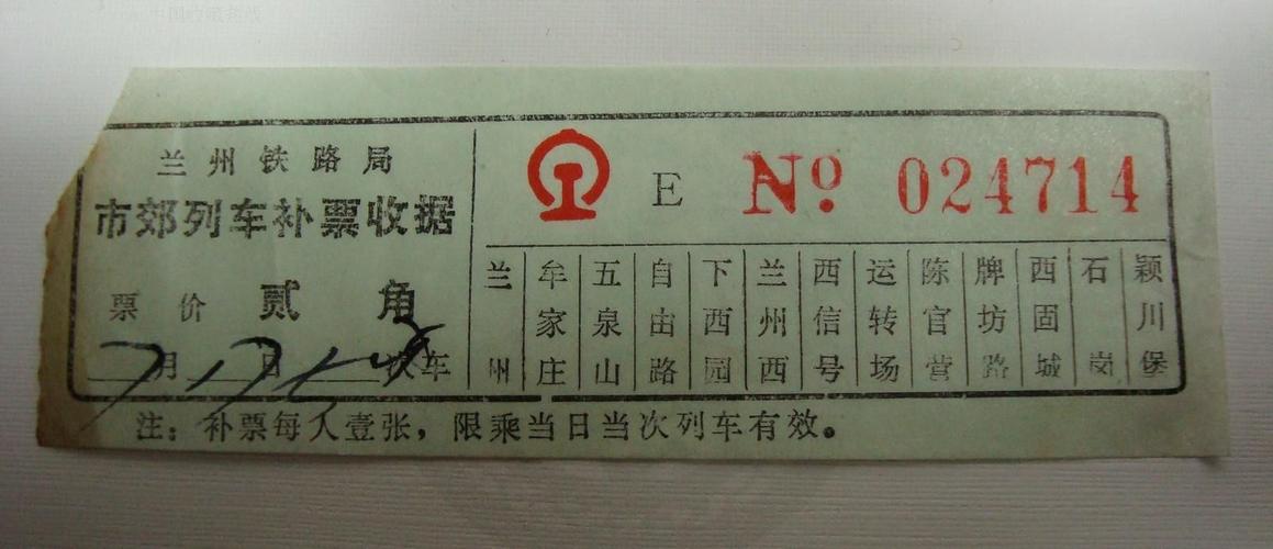 火车票补票的费用?无票火车补票怎么收费-图1 火车票补票的费用?无票火车补票怎么收费-图1